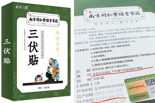 網(wǎng)售三伏貼亂象調查 真假難辨、分類混亂，暗藏風險的日用品銷售